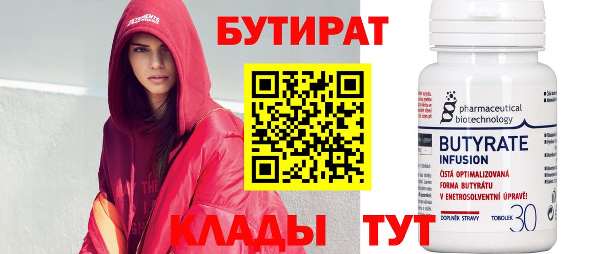 Бутират буратино  БУТИРАТ  Верхняя Салда  Вход с VPN 