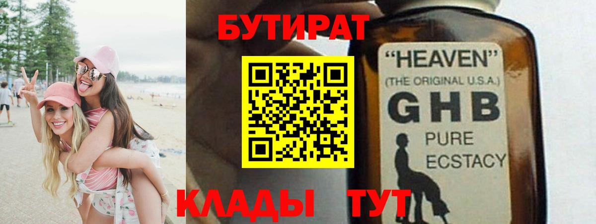 БУТИРАТ BDO Верхняя Салда