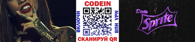 Codein напиток Lean (лин)  Верхняя Салда 