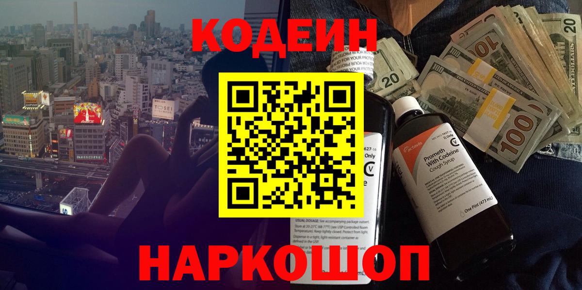 Кодеин Purple Drank Верхняя Салда
