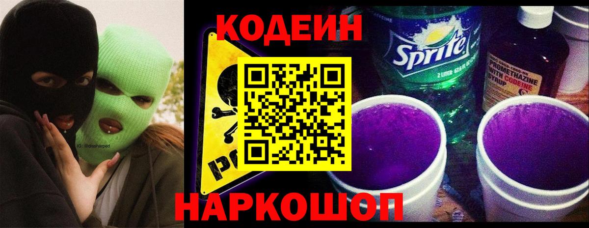 Codein Purple Drank  Вход с VPN  Кодеин Purple Drank  Верхняя Салда 