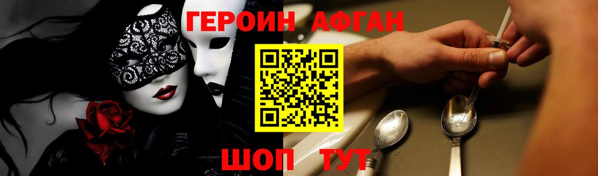 ГЕРОИН хмурый Верхняя Салда